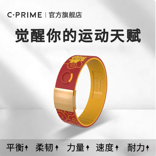 C·PRIME西派运动手环男女硅胶手腕带平衡柔韧力量速度耐力手链