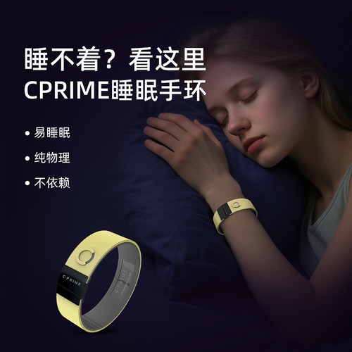 CPRIME睡眠手环纯物理易入睡