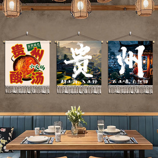 贵州酸汤火锅装饰画创意饭店墙面装饰餐厅餐馆壁画火锅店布艺挂画
