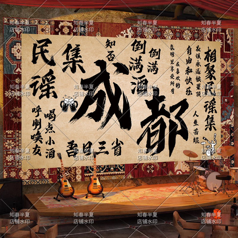烧烤挂布小酒馆背景布成都赵雷民谣音乐清吧餐厅墙面氛围装饰布