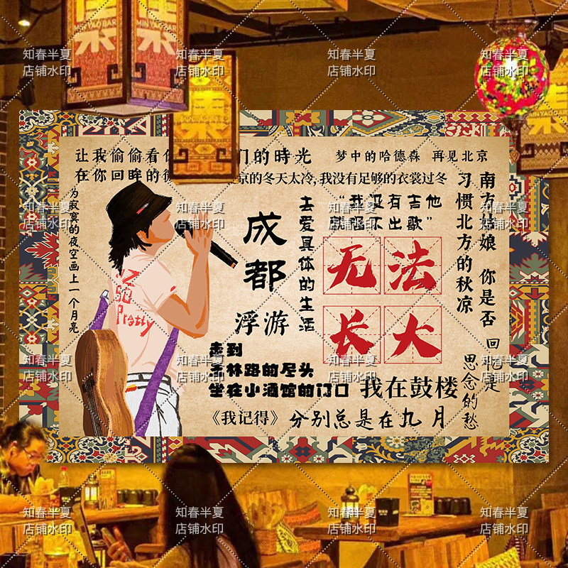 烧烤挂布小酒馆背景布成都赵雷民谣音乐清吧餐厅墙面氛围装饰布