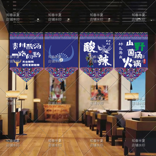 贵州酸汤牛肉云南火锅背景布艺挂画创意文字餐厅氛围布置装饰