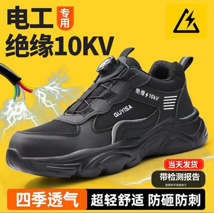 电工绝缘鞋10kv男款防砸防刺穿超轻软底透气工作鞋工地电力电网