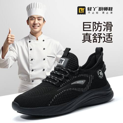 高端时尚防滑后厨师鞋男耐磨舒适
