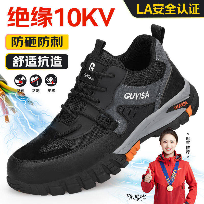 绝缘鞋10kv劳保鞋男款塑钢头高端品牌电子电工防砸防刺穿工地老保
