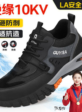 绝缘鞋10kv劳保鞋男款塑钢头高端品牌电子电工防砸防刺穿工地老保