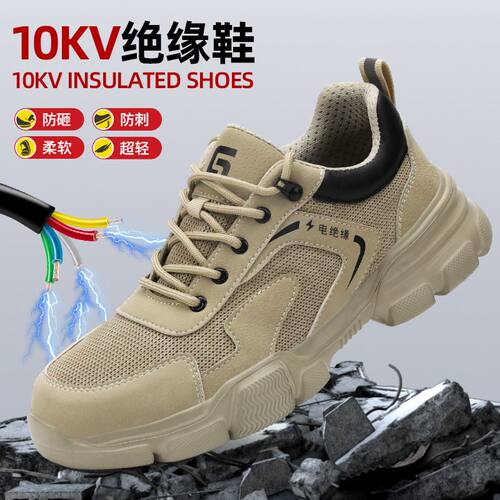 夏季超轻绝缘鞋10kv防砸防刺穿