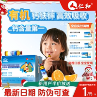 有機(jī)鈣鐵鋅口服液兒童免疫力增強(qiáng)