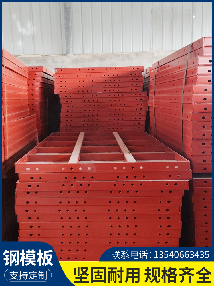 Construction steel formwork plan formwork cement mold combination steel formwork processing construction material formwork factory customization
