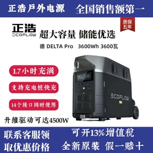 EcoFlow正浩德Pro Delta户外移动电源3600W瓦房车储能快充电3.6度