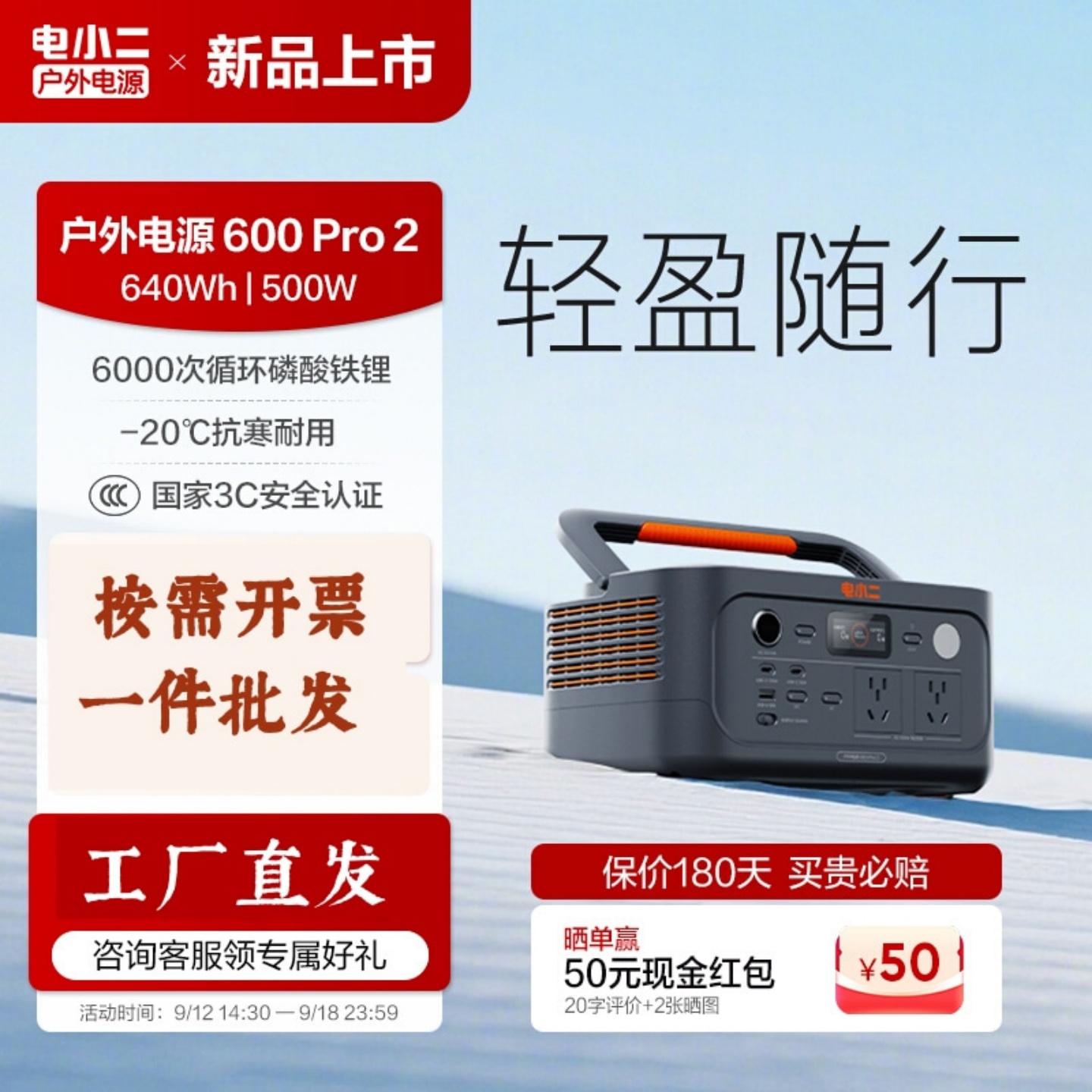 电小二户外电源600pro2移动电源