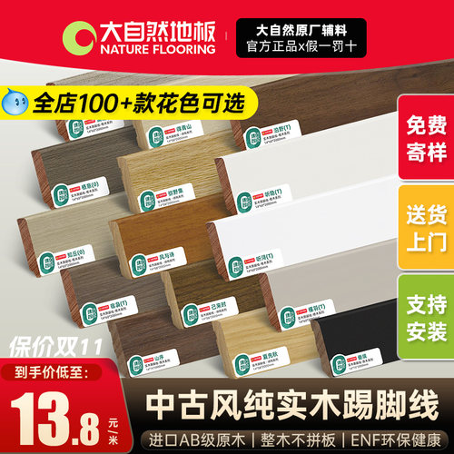 大自然地板中古风实木踢脚线