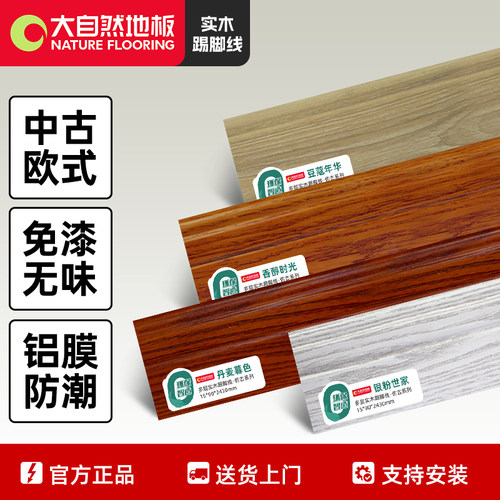 大自然地板仿古多层实木踢脚线