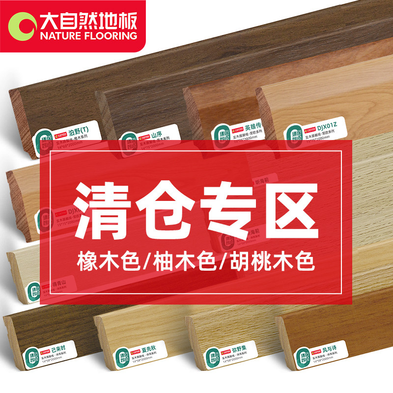 大自然原木色踢脚线纯实木