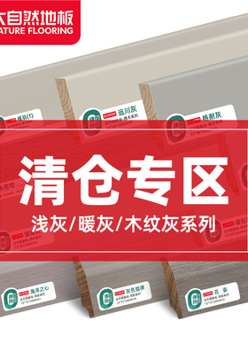 【清仓专区-灰色】大自然实木踢脚线灰色暖灰浅灰辅料地脚线正品