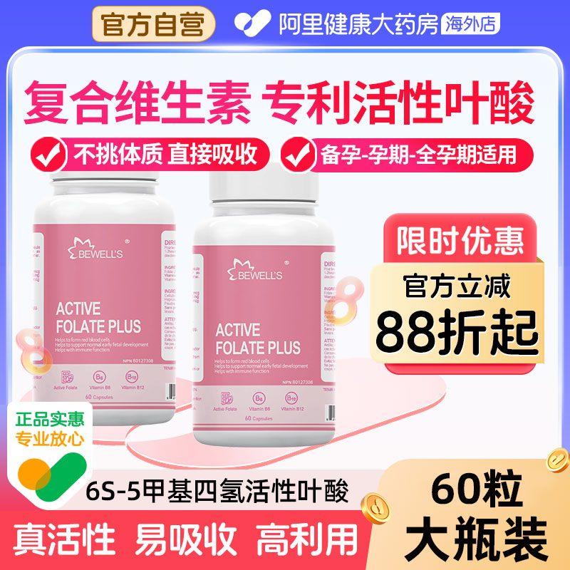 孕妇活性叶酸维生素备孕专用叶酸孕早期成人女士官方正品60粒白发