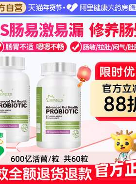 IBS肠易激综合征调理益生菌大人孕妇肠胃胀气紊乱肠敏感活菌胶囊