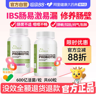 IBS肠易激综合征调理益生菌大人孕妇肠胃胀气紊乱肠敏感活菌胶囊