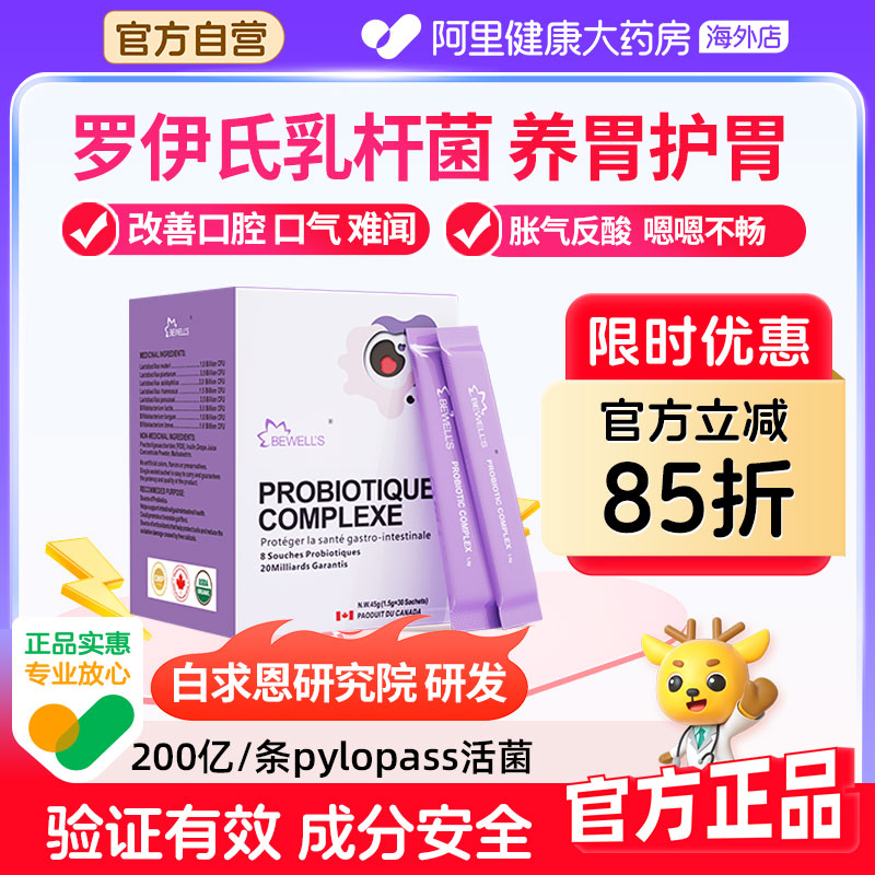 罗伊氏乳杆菌肠道益生菌大人调理200亿pylopass养胃粉肠胃保健品