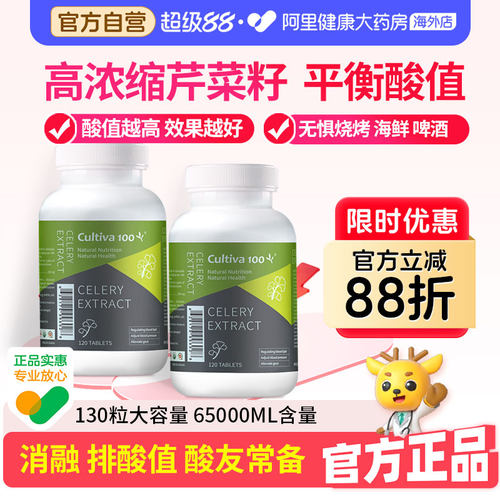 进口高浓度芹菜籽精华平衡尿酸保健品西芹籽胶囊缓解关节降130粒