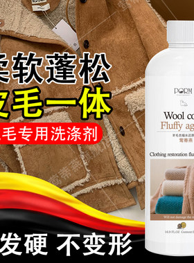 皮毛去污水洗防缩水蓬松洗涤剂