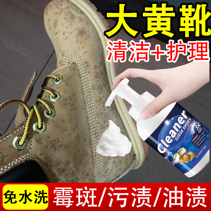 大黄靴清洁护理剂磨砂麂皮鞋翻毛皮去霉斑发霉洗鞋店专用清洁剂xm