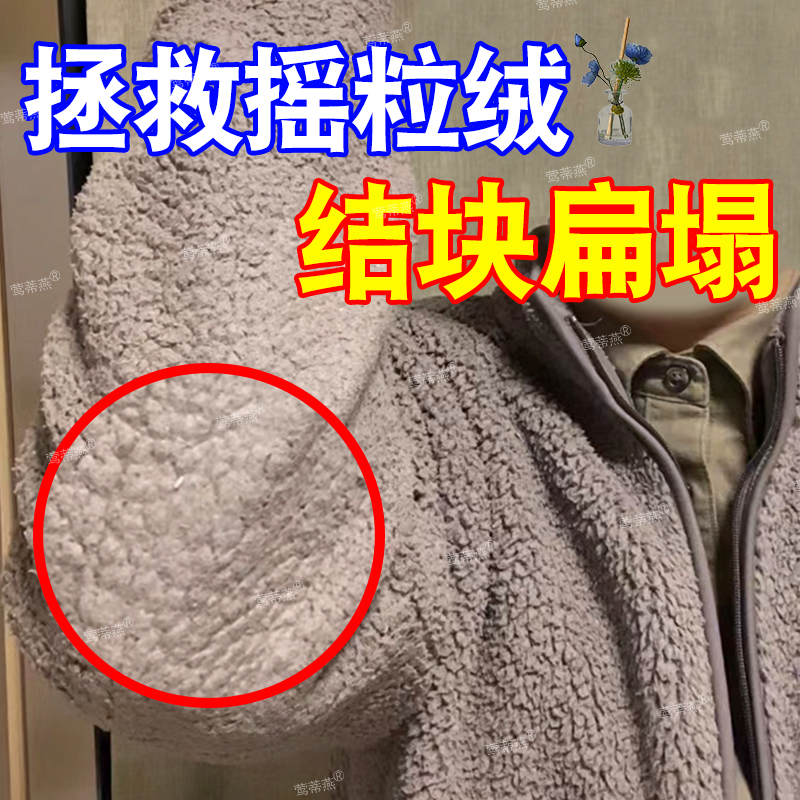 摇粒绒蓬松剂修复珊瑚绒结块发硬