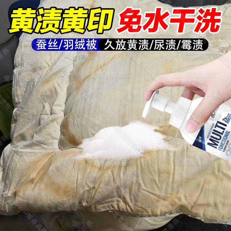 洗被子枕头套发黄清洗剂床单垫棉被芯干洗剂免洗厚被子清洁神器xm