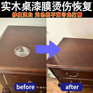 实木桌漆膜烫伤发白修复家具划痕保养护理油木地板保养精油家用ly