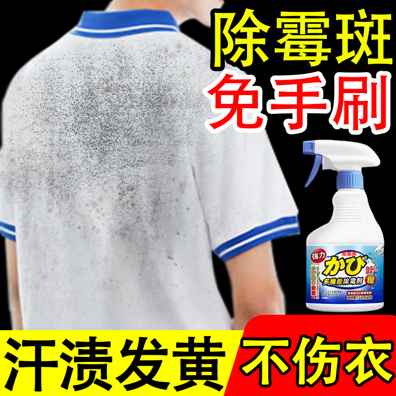 衣服去黄去霉斑霉黑点除霉喷雾