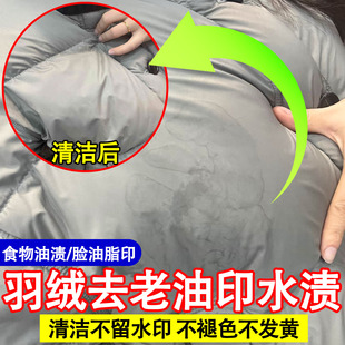 羽绒服清洗剂强力去油渍衣服油迹神器干洗剂免水洗去老油印水渍ly