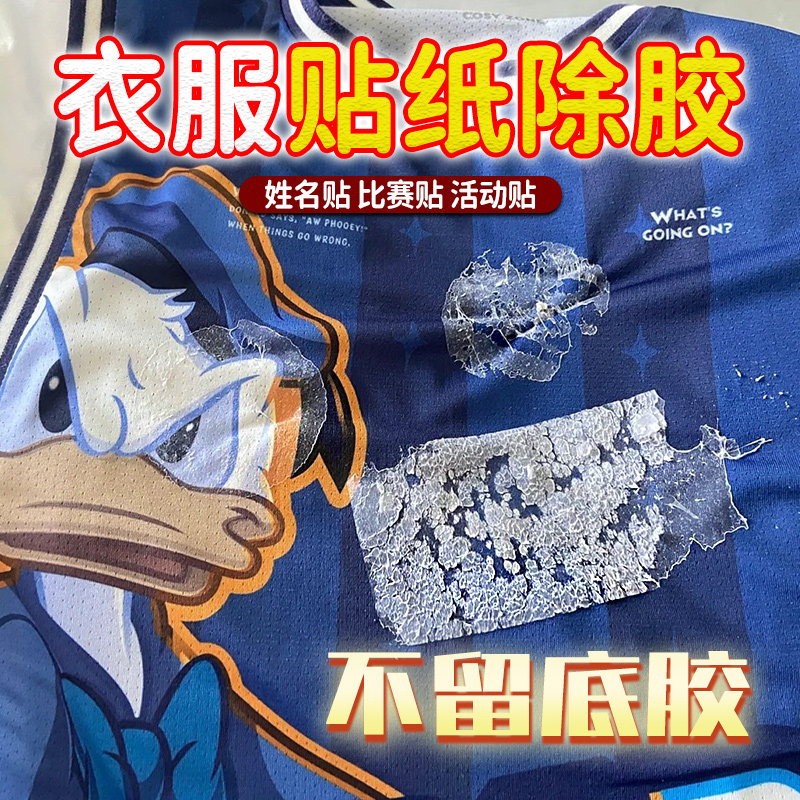 除胶剂衣物去贴纸黏胶活动臂贴溶解胶多功能强力除胶剂家用xf