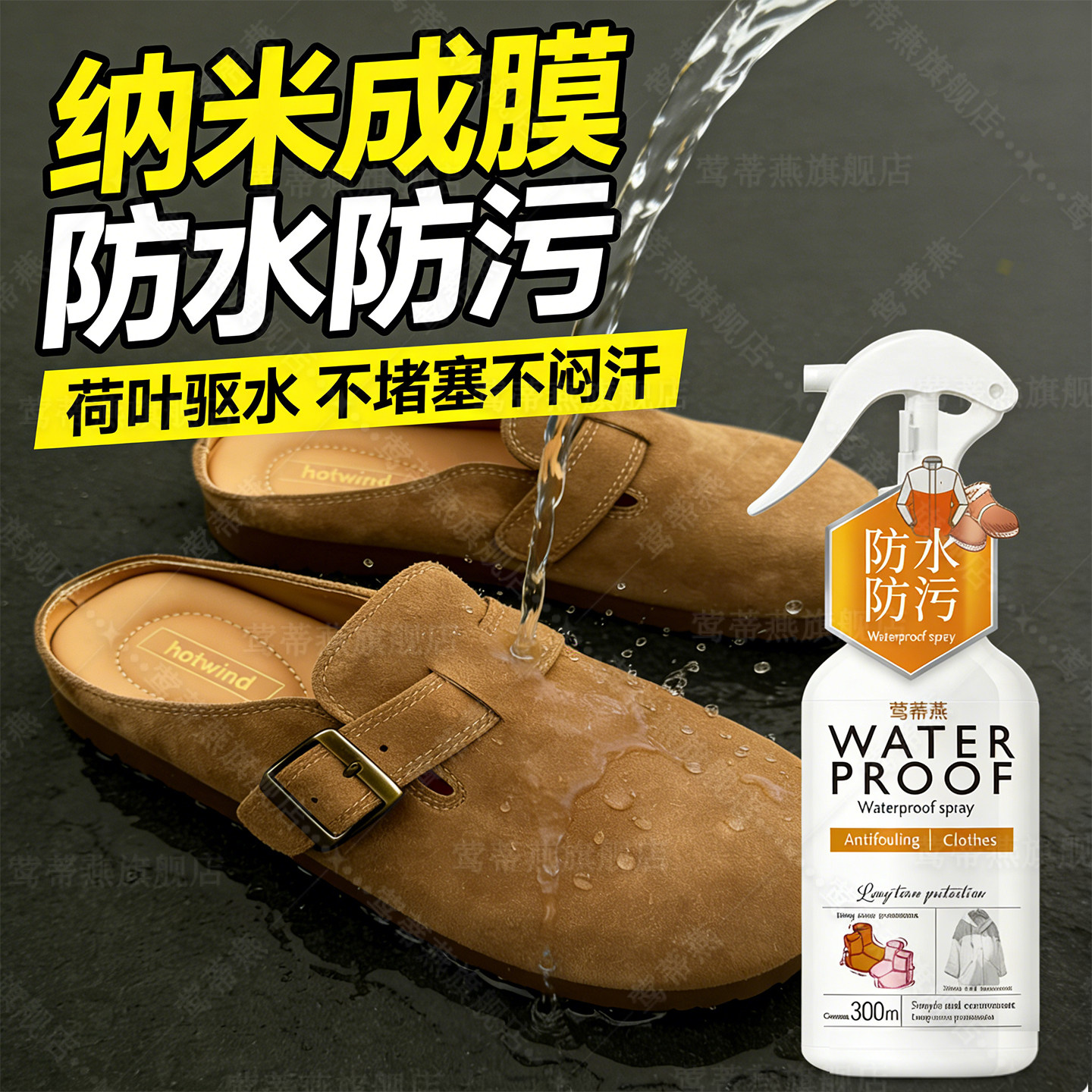 翻毛鞋防脏防水喷雾鞋子涂层修复图片