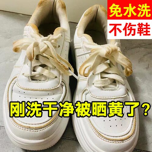 鞋面去黄鞋子发黄去氧化还原泛黄清洗剂晒后发黄小白鞋除黄剂xd