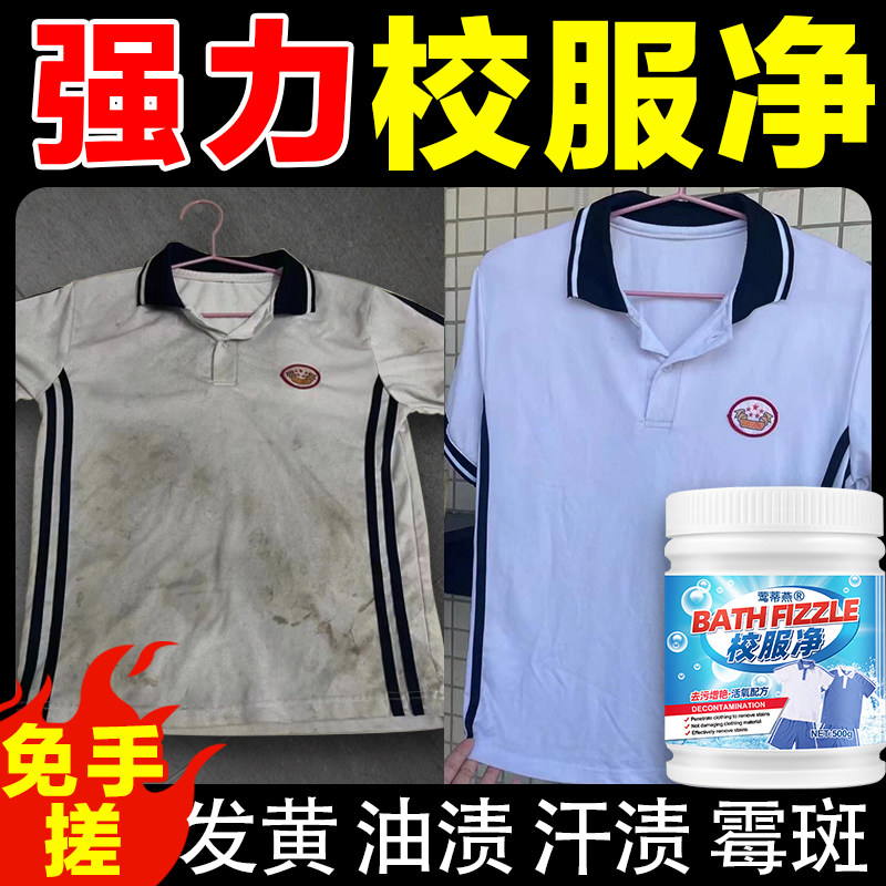 校服净洗校服强力顽固污渍去污渍神器白色衣物渗透剂溶渍清洁剂xm
