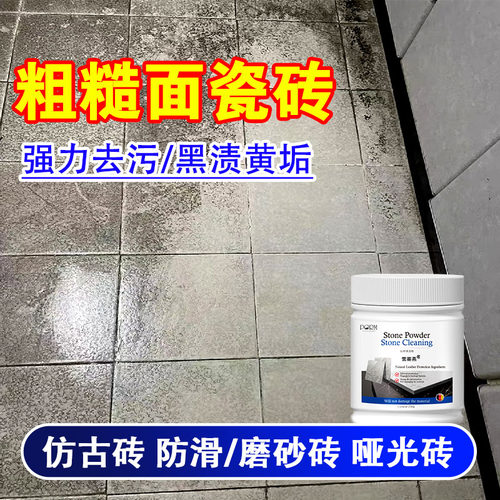 粗糙面瓷砖地板清洁剂去顽固污渍