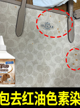 包包染色去除剂蔻驰白色去油污渍蹭色串色汽车皮革护理清洁保养hn