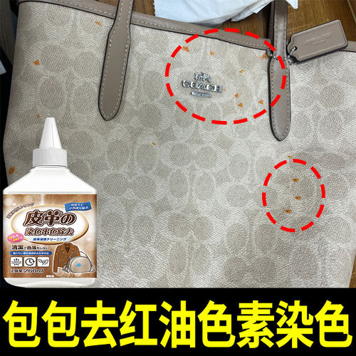 包包染色去除剂蔻驰白色去油污渍