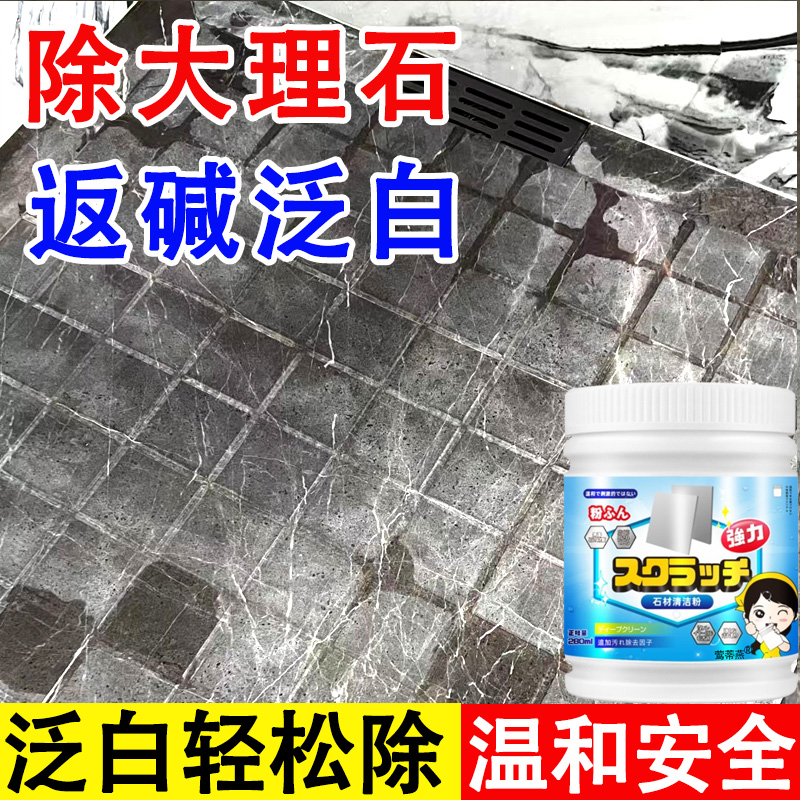 大理石返碱腐蚀发白修复增光增亮