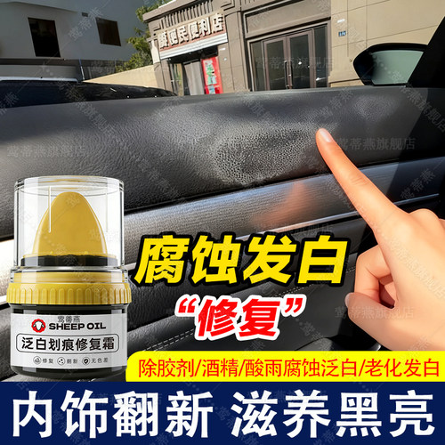 汽车皮革塑料腐蚀发白翻新修复剂