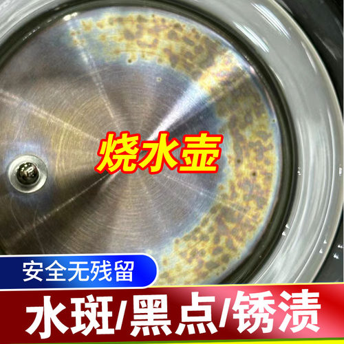 烧水壶除锈斑点水垢清洁剂食品级