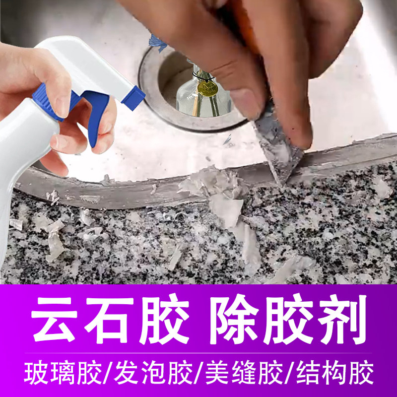 云石胶结构胶顽固胶痕去除胶剂去胶强力清洗除剂溶解剂家用万能xm