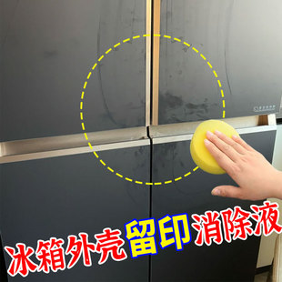 冰箱门清洁剂肤感外壳表面磨砂油印渍手印去污玻璃面板清洗神器hn