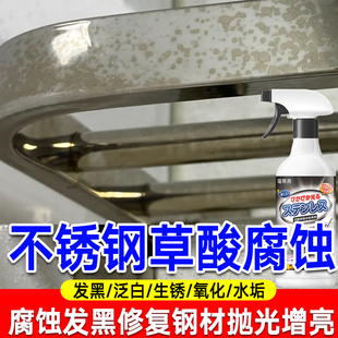 多效不锈钢草酸腐蚀发黑氧化着色层生锈修复还原光亮清洁去除剂xj