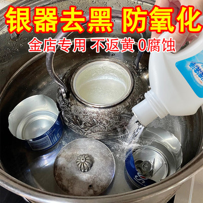 银器首饰眼镜去氧化超声波清洗剂