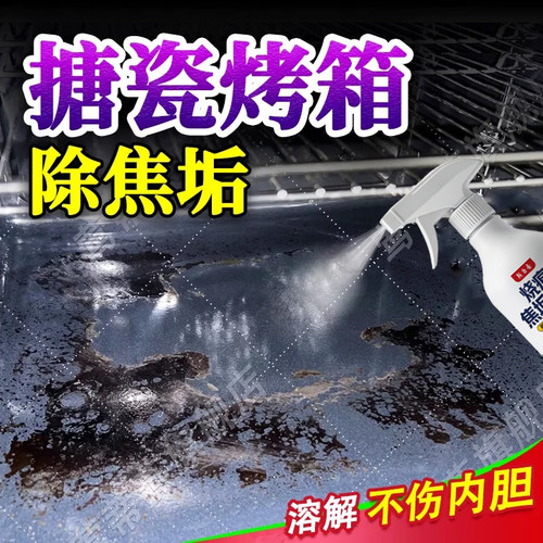 搪瓷烤箱洗内胆蒸烤一体机除垢剂