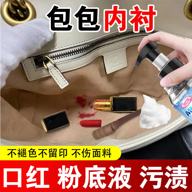 包包内里衬清洗去口红渍帆布包发黄奢侈品包包清洁剂去污保养xd