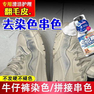 翻毛皮鞋清洁护理清洗剂牛仔裤串色麂鹿翻反绒还原鞋子染色去除xf