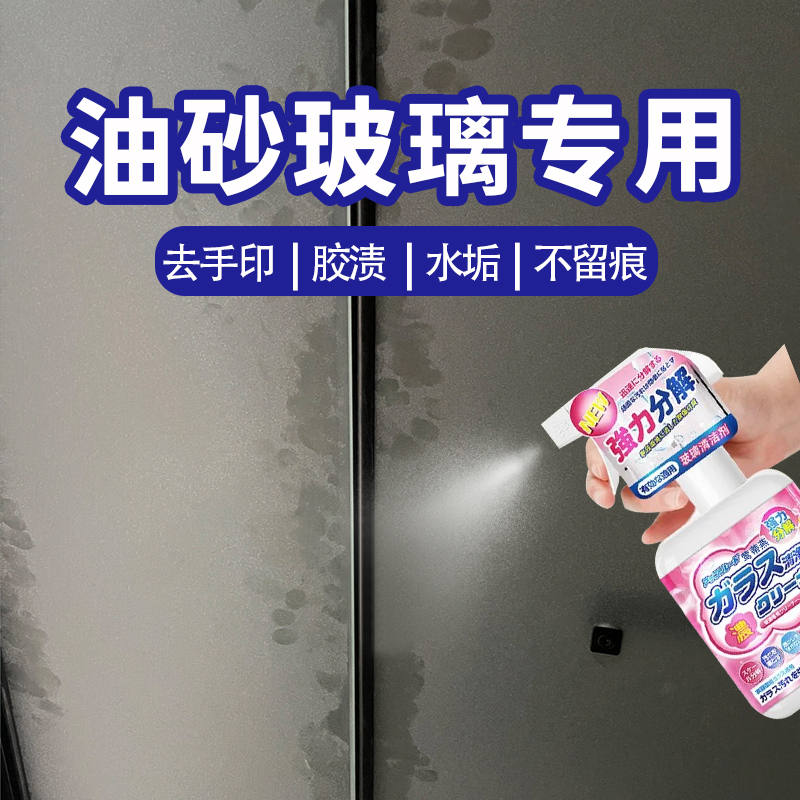 油砂玻璃去油污水垢专用清洁剂