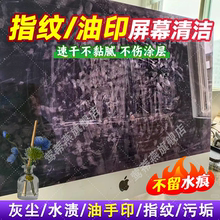 电脑屏幕清洁剂手机防灰尘手印去油脂套装无酒精台式LED电子屏液晶显示器华硕办公室笔记本指纹屏幕清洁剂xf